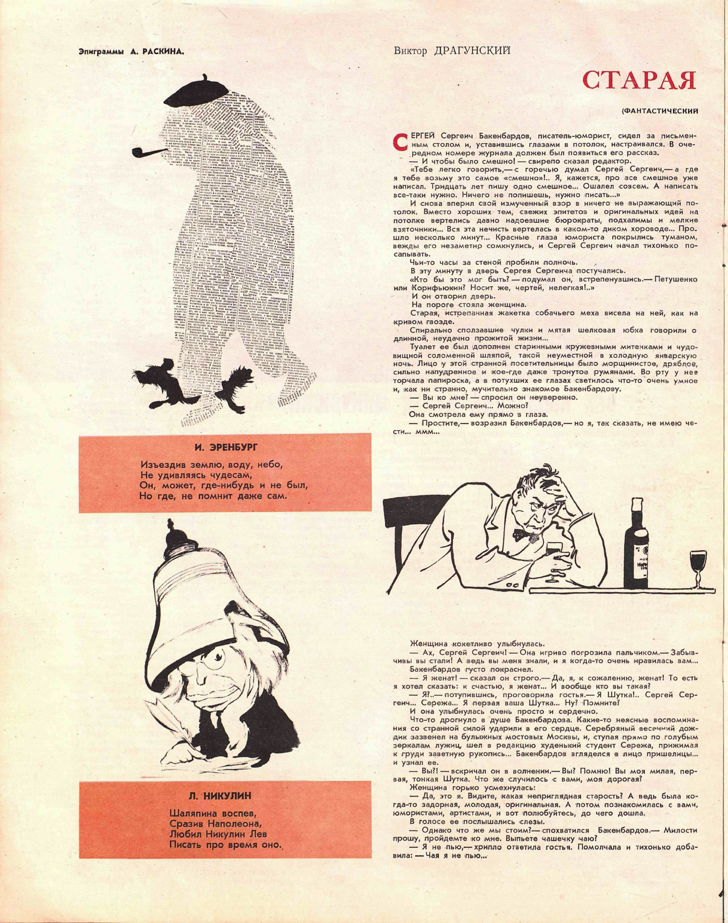 Старая шутка из журнала Крокодил, выпуск №1 (1959 год)